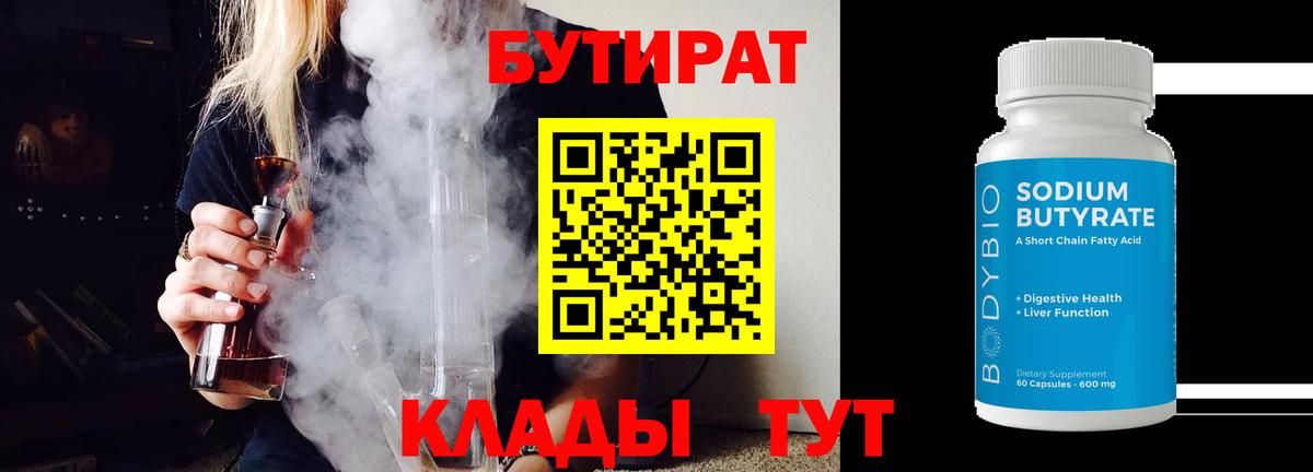 Бутират вода Волоколамск