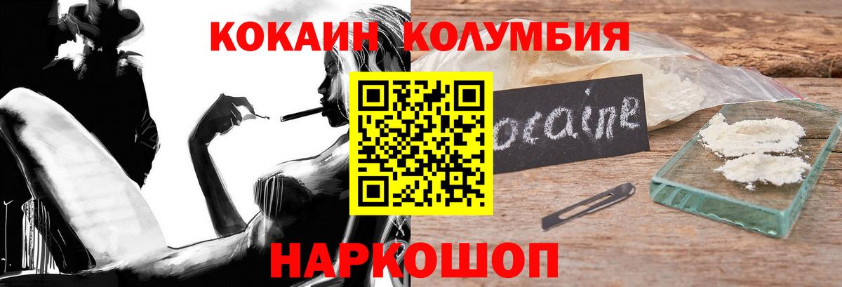 купить наркотик  COCAIN  Вход с VPN  COCAIN Эквадор  КОКАИН Перу  Волоколамск 
