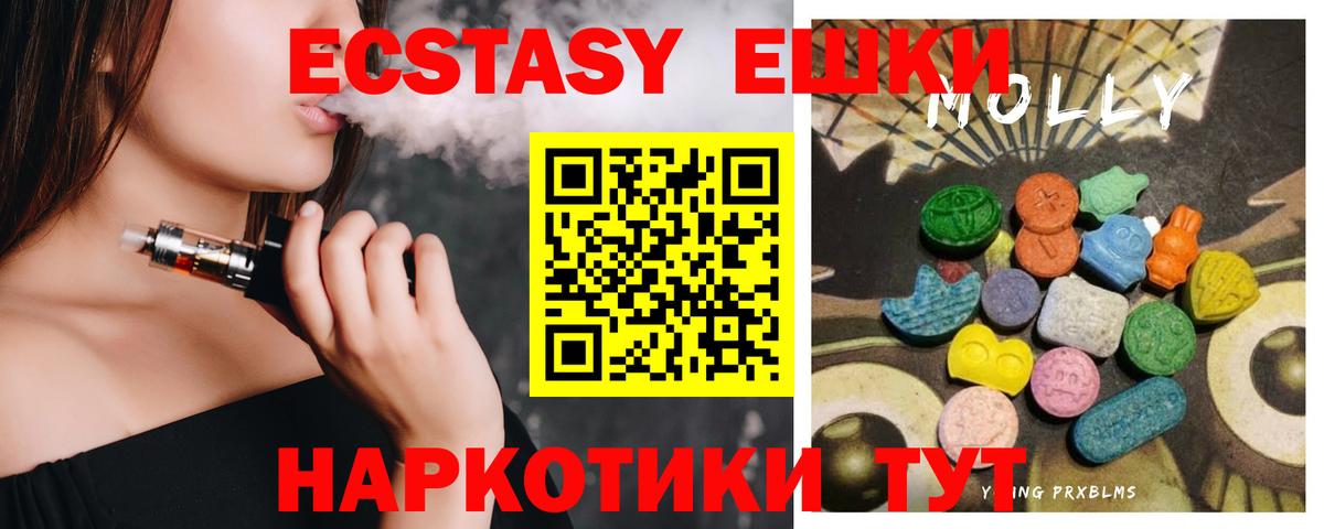 Ecstasy 280 MDMA Волоколамск