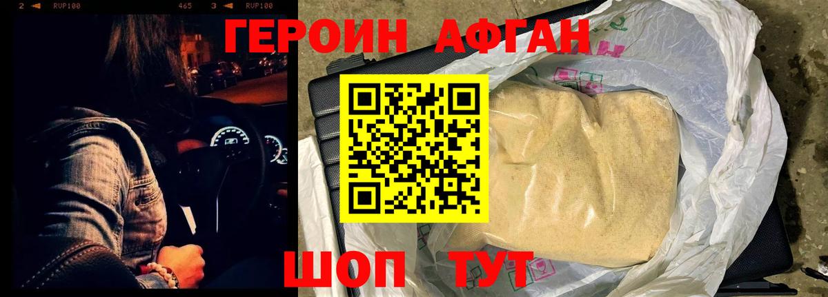 Волоколамск  ГЕРОИН  Вход с VPN  Героин гречка 