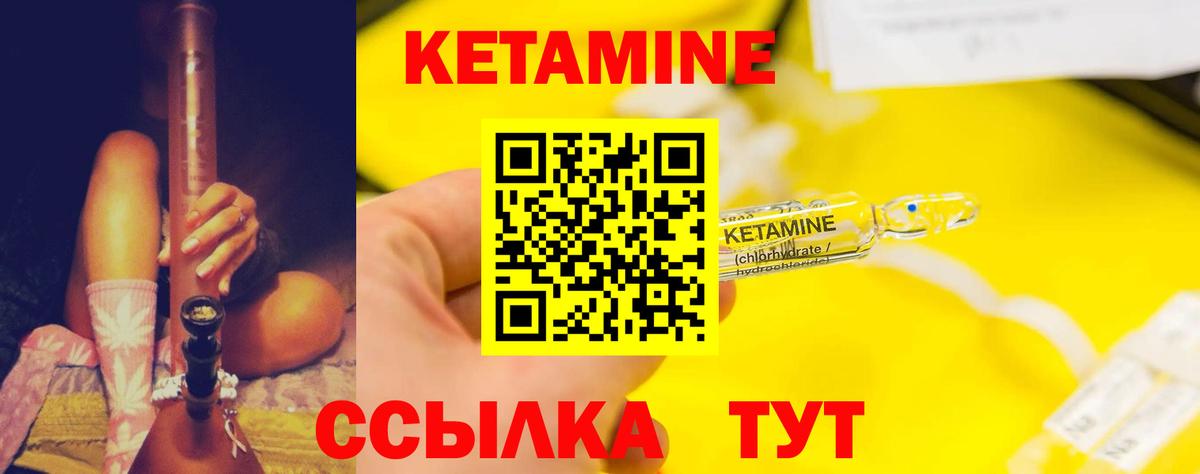 КЕТАМИН ketamine  Вход с VPN  Волоколамск 
