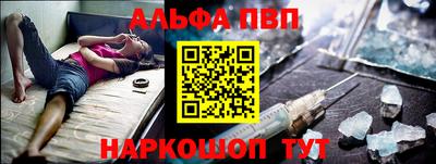 альфа пвп Комсомольск-на-Амуре