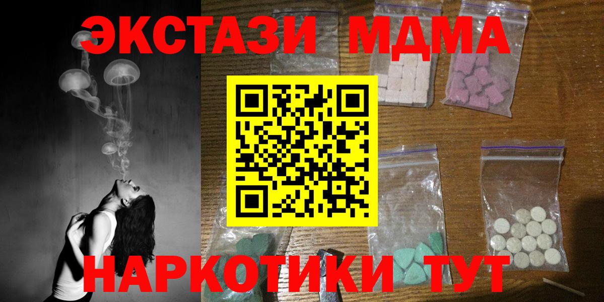 Волоколамск  МДМА crystal  МДМА молли  МДМА  Вход с VPN 