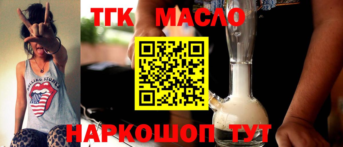 Дистиллят ТГК вейп с тгк  Вход с VPN  наркота  Волоколамск 
